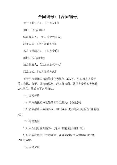 LNG运输合同