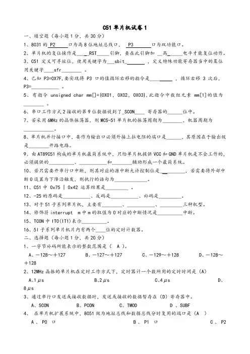 C51单片机复习题