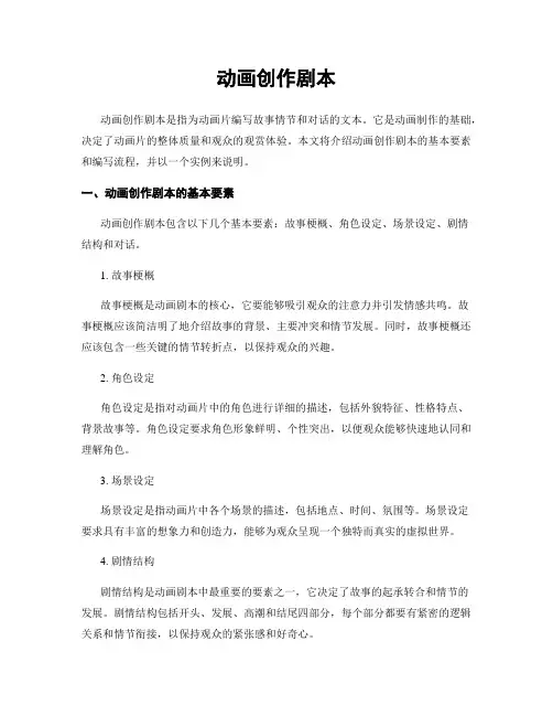 动画创作剧本