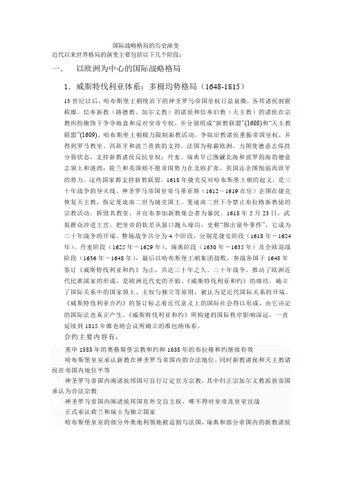 国际战略格局的历史演变