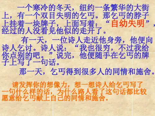 高考作文文采训练4精品课件