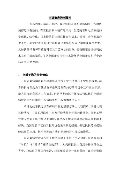 EMC抑制方法