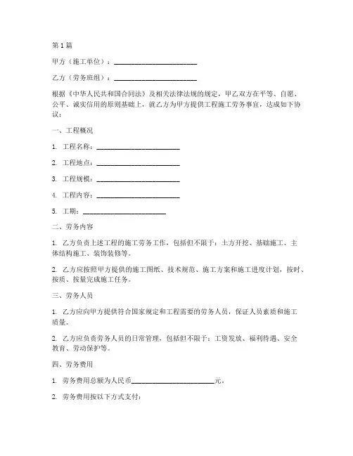工程施工班组劳务合同(3篇)