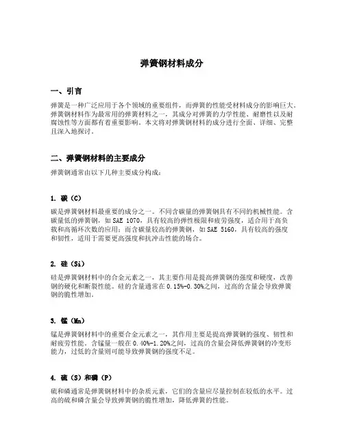弹簧钢材料成分