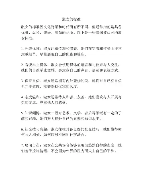 淑女的标准