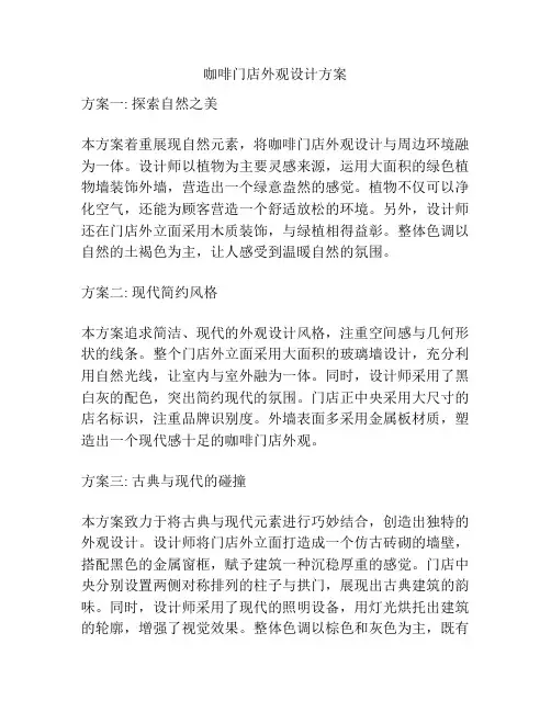 咖啡门店外观设计方案