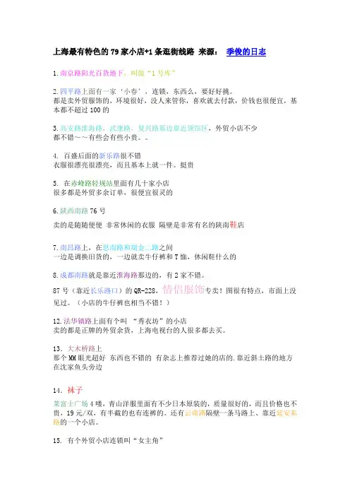 上海最有特色的79家小店