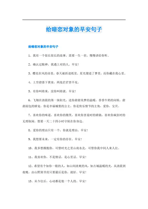 给暗恋对象的早安句子