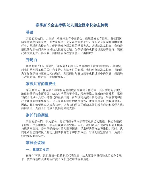 春季家长会主持稿 幼儿园全园家长会主持稿