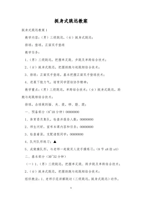 挺身式跳远教案