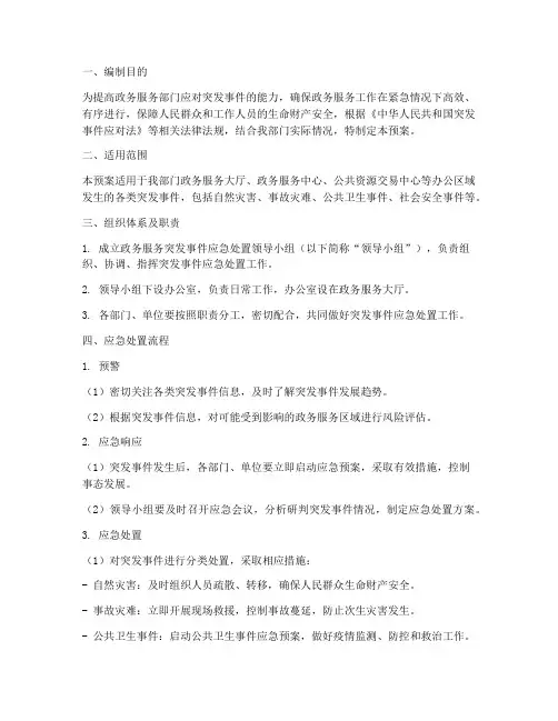 政务服务应急预案范文