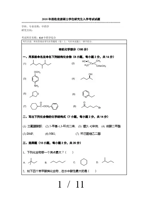 暨南大学药学院考研真题