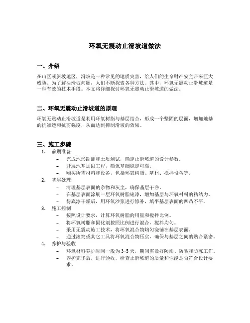 环氧无震动止滑坡道做法