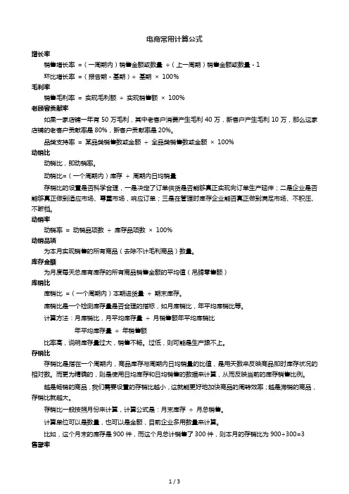 电商常用计算公式