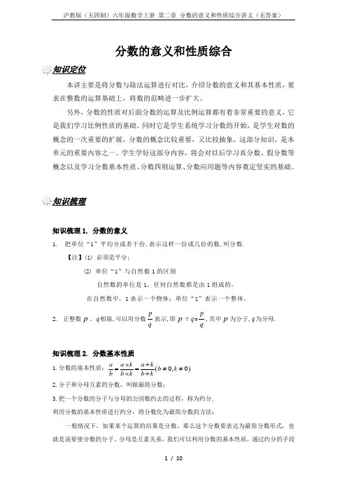 沪教版(五四制)六年级数学上册 第二章 分数的意义和性质综合讲义(无答案)