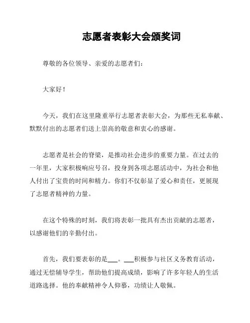 志愿者表彰大会颁奖词