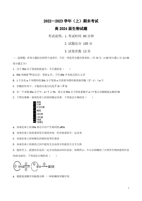 2022-2023学年重庆市主城区七校高二上学期期末考试生物试题  Word版