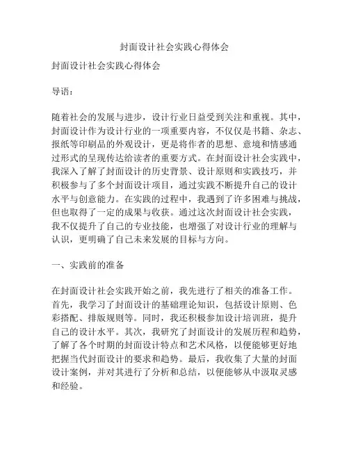封面设计社会实践心得体会
