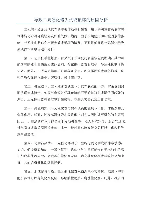 导致三元催化器失效或损坏的原因分析