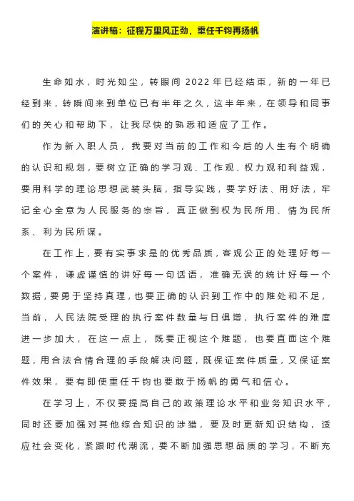 演讲稿《征程万里风正劲,重任千钧再扬帆》