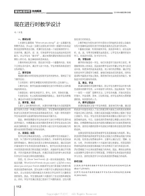 现在进行时教学设计