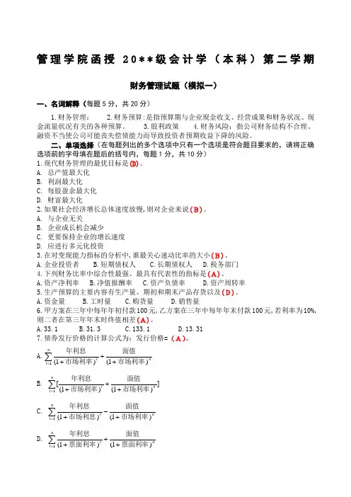财务管理试题答案