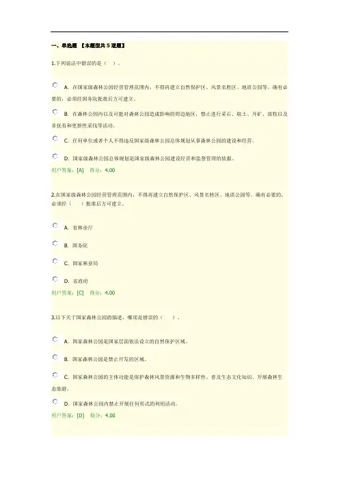 风景园林工程项目(国家森林公园)