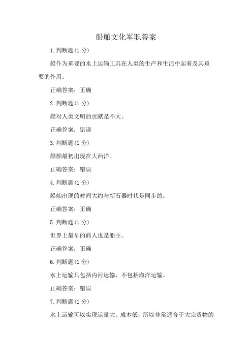 船舶文化军职答案