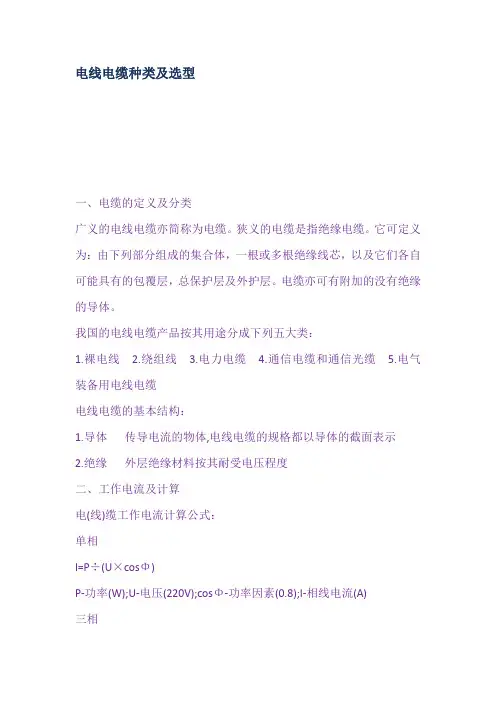 电线电缆种类及选型