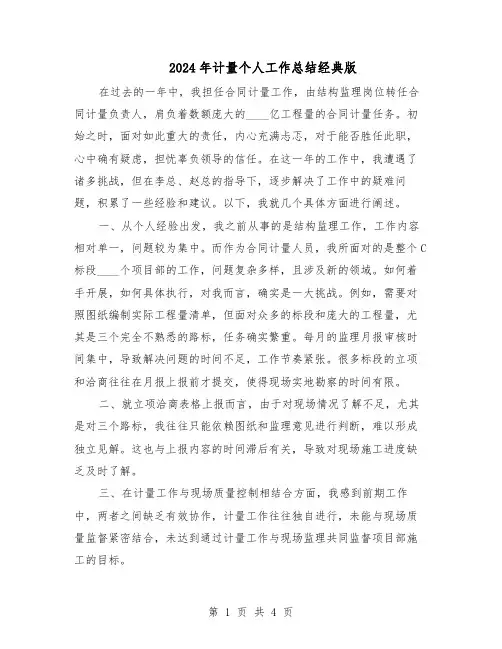 2024年计量个人工作总结经典版（二篇）