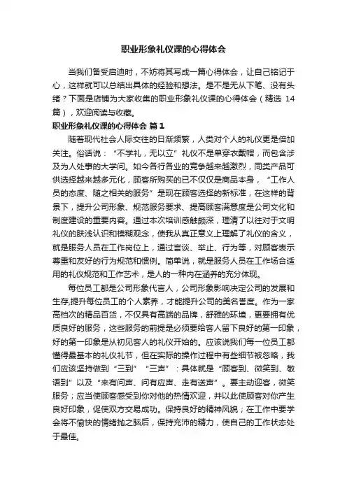 职业形象礼仪课的心得体会