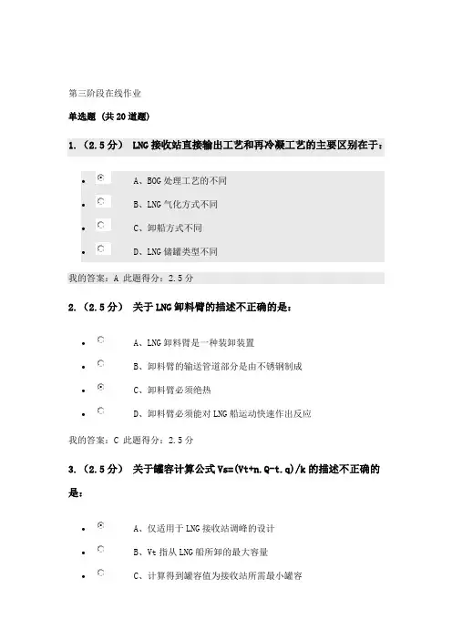 石油大学 液化天然气技术 第三阶段在线作业