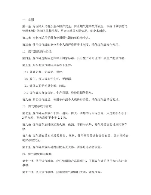 煤气罐安全使用管理制度