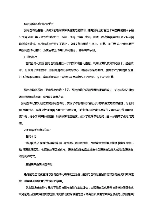 配网自动化基本知识