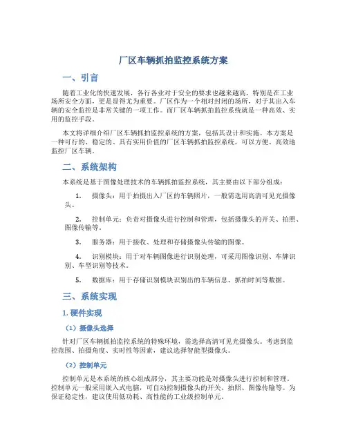 厂区车辆抓拍监控系统方案