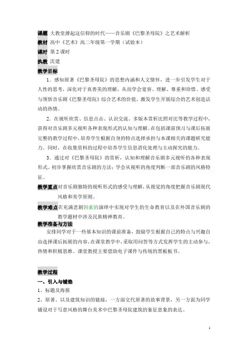 课题 大教堂撑起这信仰的时代----音乐剧《巴黎圣母院》之艺术解析 精品