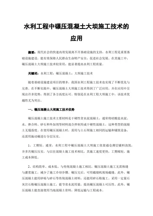 水利工程中碾压混凝土大坝施工技术的应用
