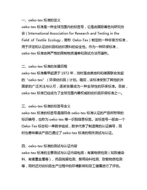 oeko-tex 标准的标签号