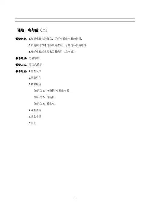 人教版物理九年级全册电与磁(电磁铁、电动机、电磁感应)