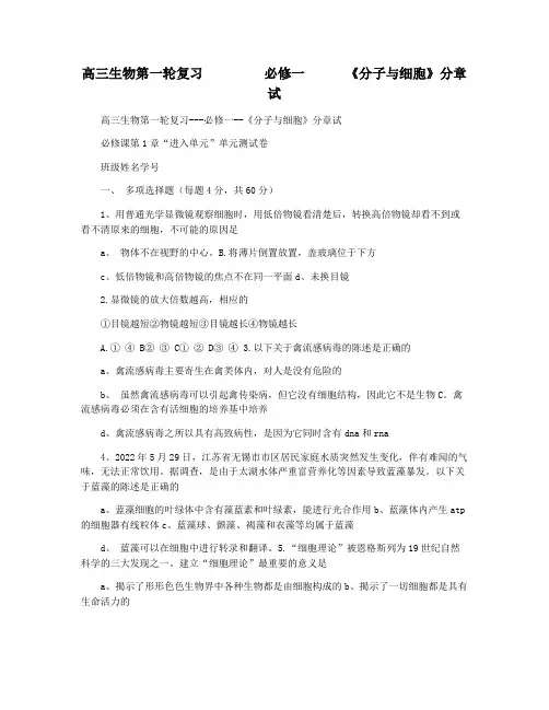 高三生物第一轮复习         必修一      《分子与细胞》分章试