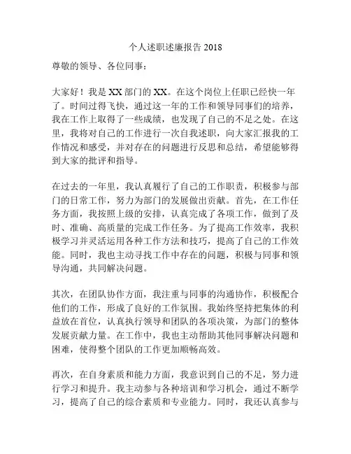 个人述职述廉报告2018