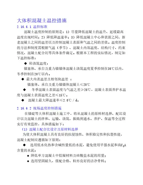 大体积混凝土温控措施