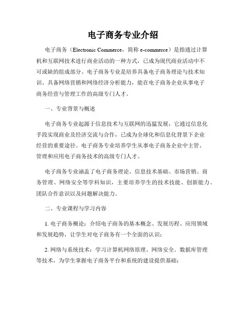 电子商务专业介绍
