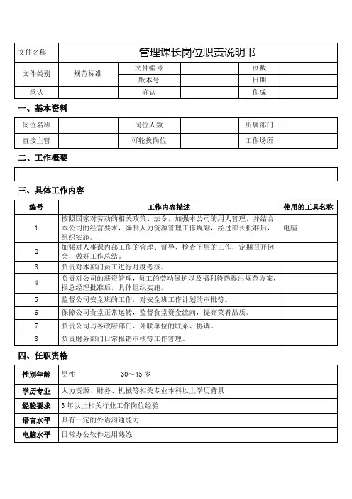 管理课长岗位职责说明书
