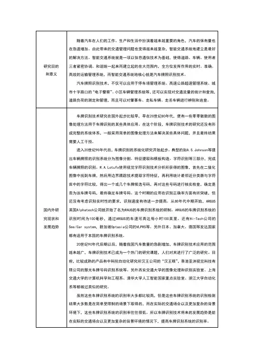 车牌识别技术研究开题报告