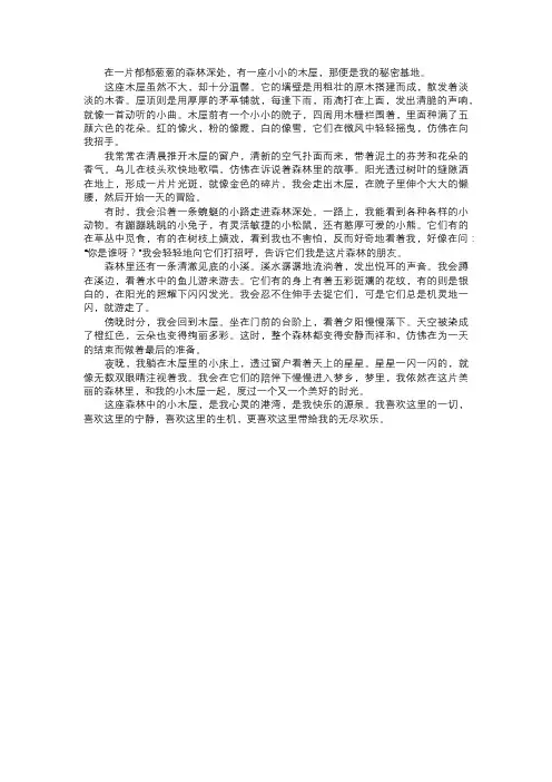 我在森林中的小木屋