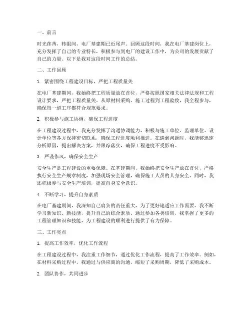 电厂基建期个人工作总结
