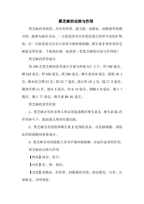 黑芝麻的功效与作用