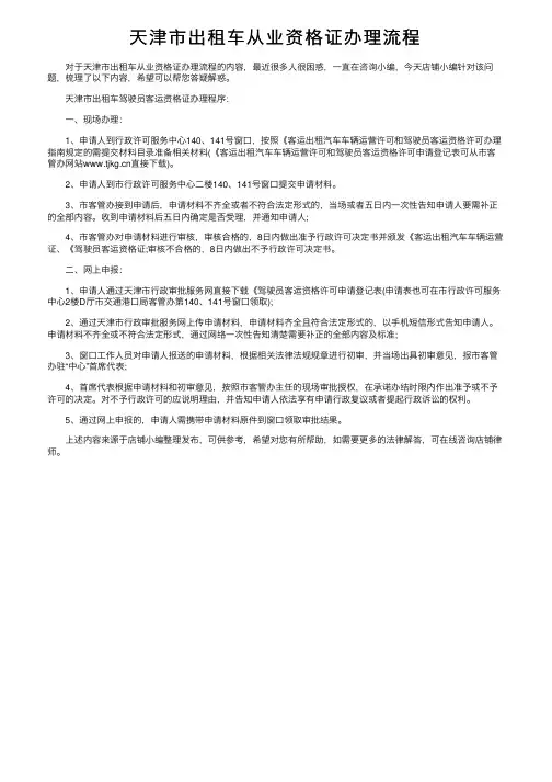 天津市出租车从业资格证办理流程