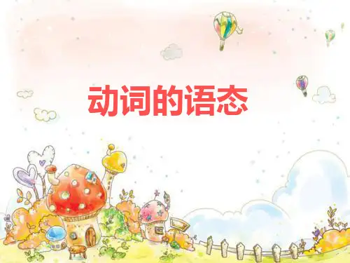 英语动词语态